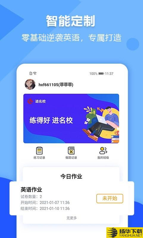 进名校下载最新版（暂无下载）_进名校app免费下载安装