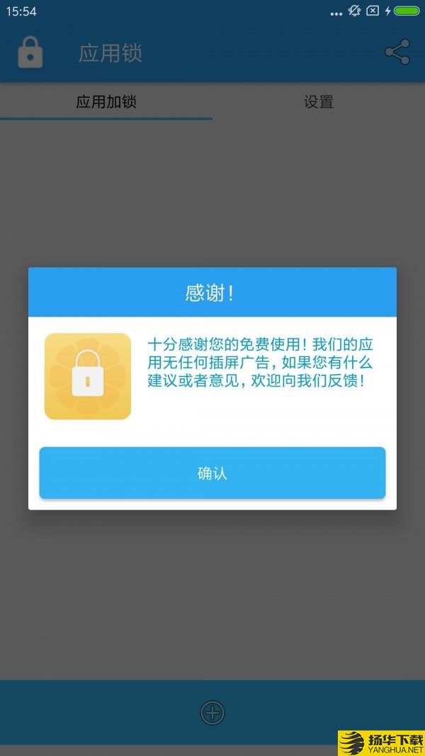 柚子锁下载最新版（暂无下载）_柚子锁app免费下载安装