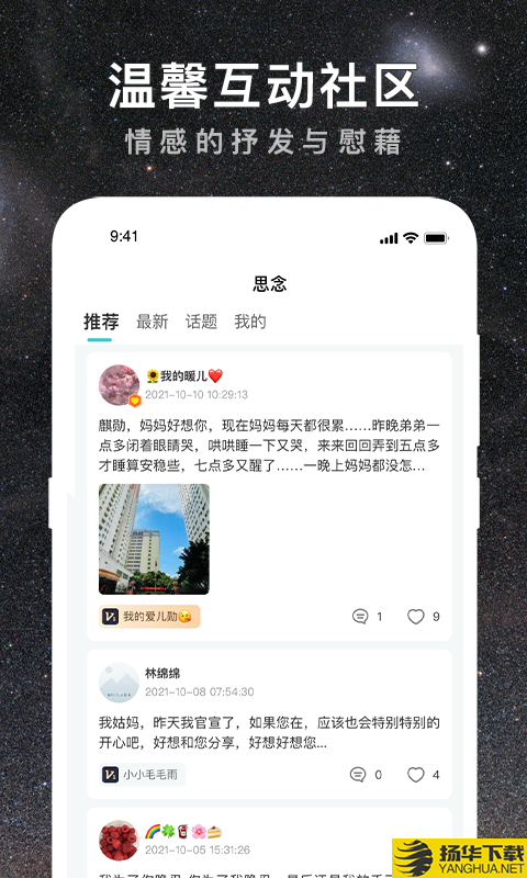 思念星空下载最新版（暂无下载）_思念星空app免费下载安装