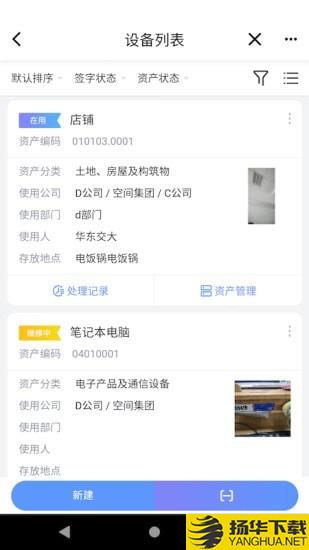 易点设备管理下载最新版（暂无下载）_易点设备管理app免费下载安装