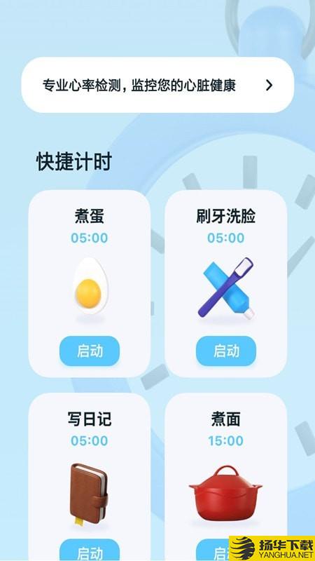 极简计时器下载最新版（暂无下载）_极简计时器app免费下载安装