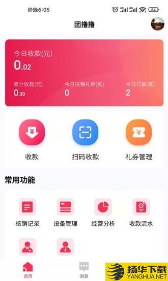 团撸撸下载最新版（暂无下载）_团撸撸app免费下载安装