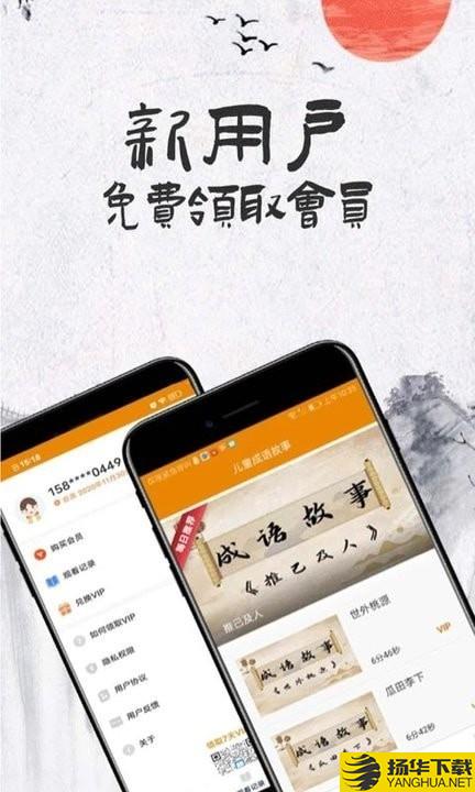 儿童成语故事下载最新版（暂无下载）_儿童成语故事app免费下载安装