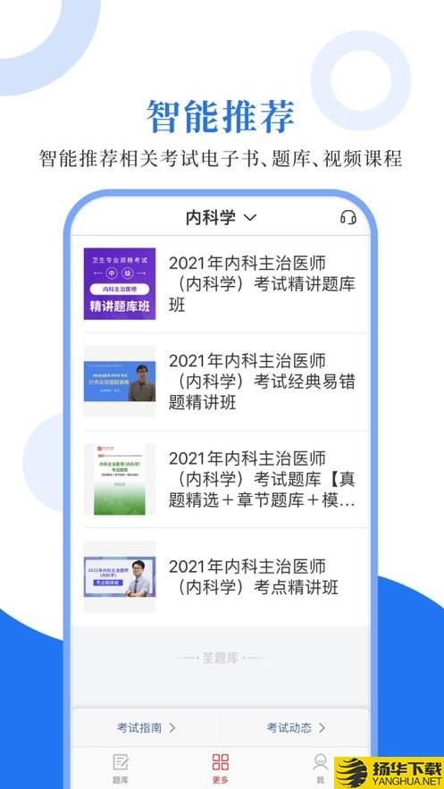 内科主治圣题库下载最新版（暂无下载）_内科主治圣题库app免费下载安装