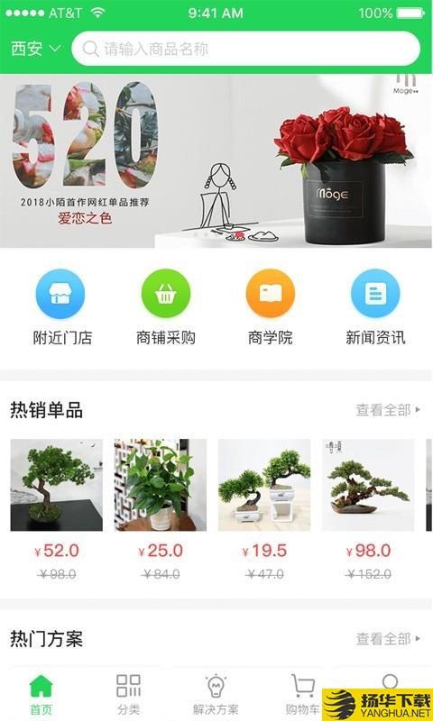 仿真植物商城下载最新版（暂无下载）_仿真植物商城app免费下载安装