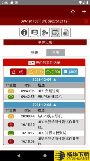 UPS云管理下载最新版（暂无下载）_UPS云管理app免费下载安装