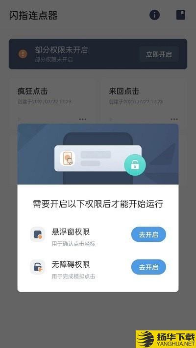 手动连点器下载最新版（暂无下载）_手动连点器app免费下载安装