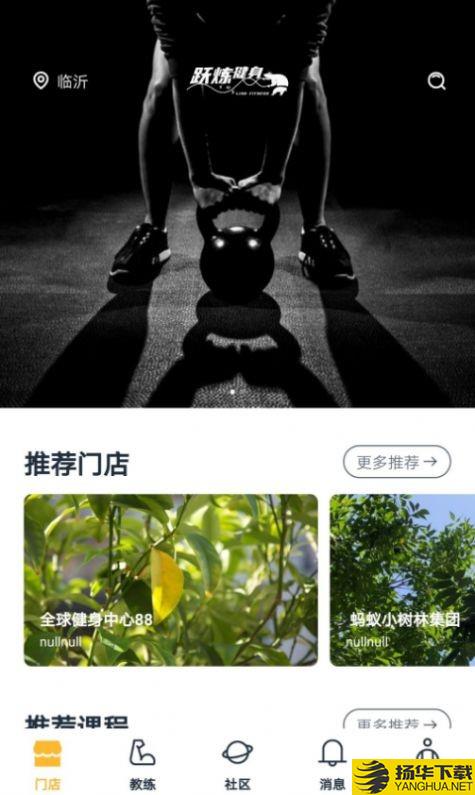 跃炼下载最新版_跃炼app免费下载安装