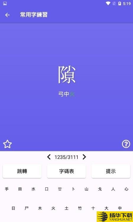 仓颉速成练习工具下载最新版（暂无下载）_仓颉速成练习工具app免费下载安装