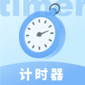 极简计时器下载最新版（暂无下载）_极简计时器app免费下载安装