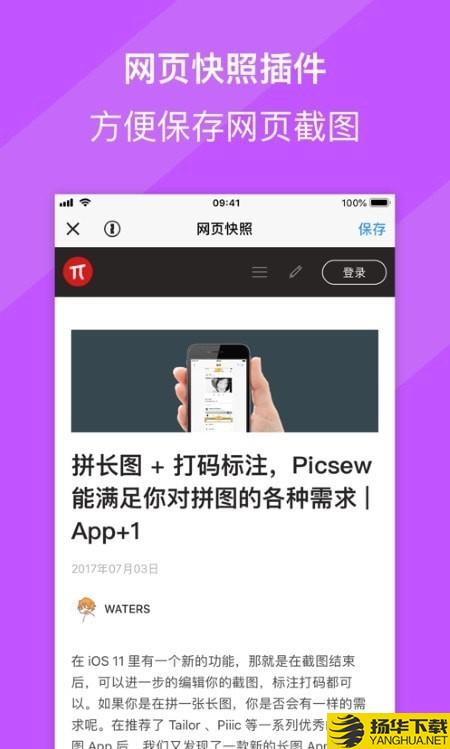 Picsew长图拼接下载最新版（暂无下载）_Picsew长图拼接app免费下载安装