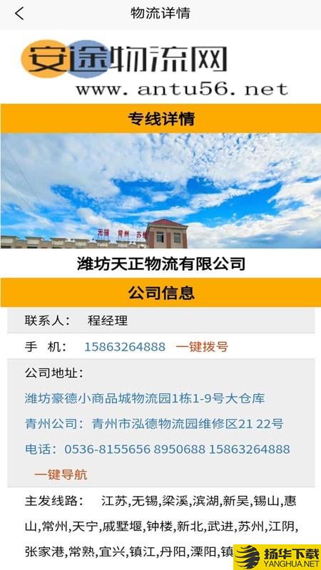 安途物流网下载最新版（暂无下载）_安途物流网app免费下载安装