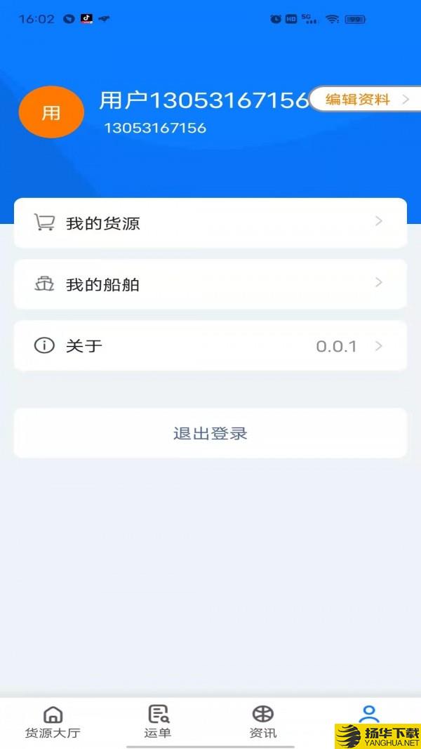 路歌船货宝下载最新版（暂无下载）_路歌船货宝app免费下载安装