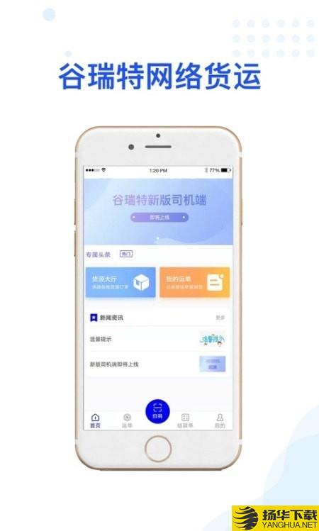 谷瑞特司机端下载最新版（暂无下载）_谷瑞特司机端app免费下载安装