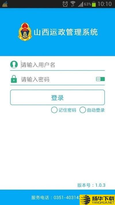 山西运政管理系统下载最新版（暂无下载）_山西运政管理系统app免费下载安装