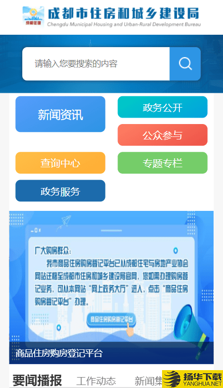 成都住建下载最新版（暂无下载）_成都住建app免费下载安装