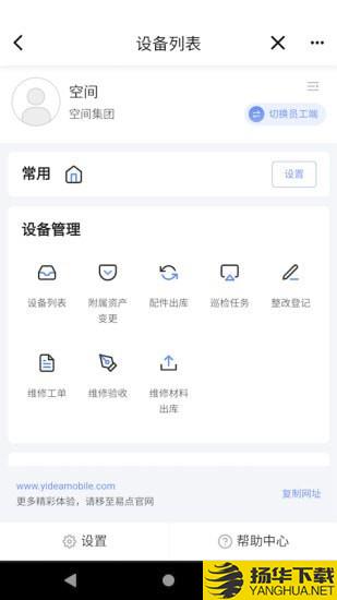 易点设备管理下载最新版（暂无下载）_易点设备管理app免费下载安装