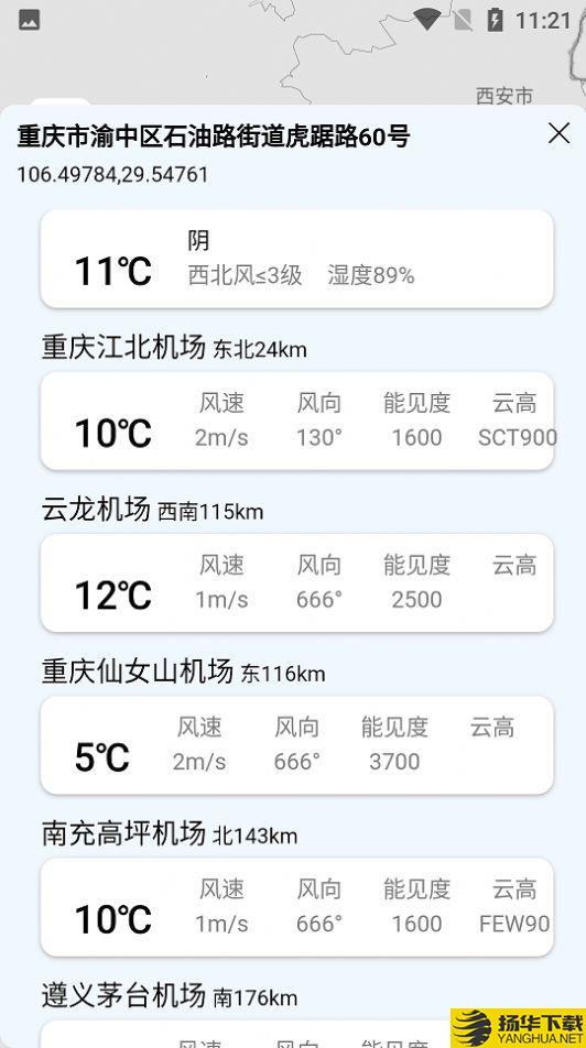 云象天气下载最新版_云象天气app免费下载安装