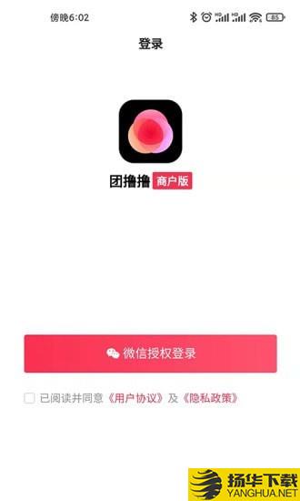 团撸撸下载最新版（暂无下载）_团撸撸app免费下载安装