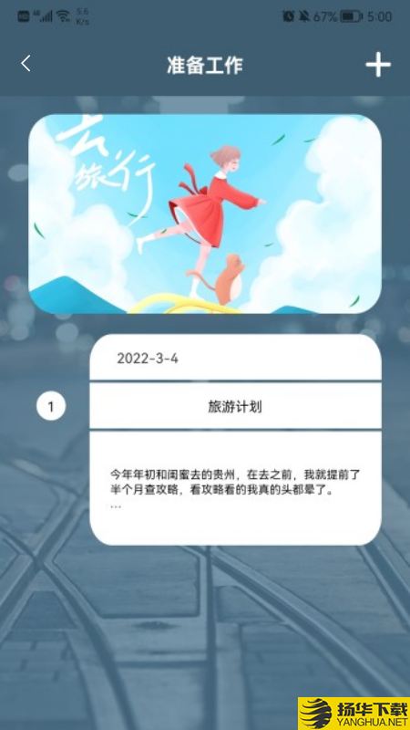 旅游中国记下载最新版_旅游中国记app免费下载安装