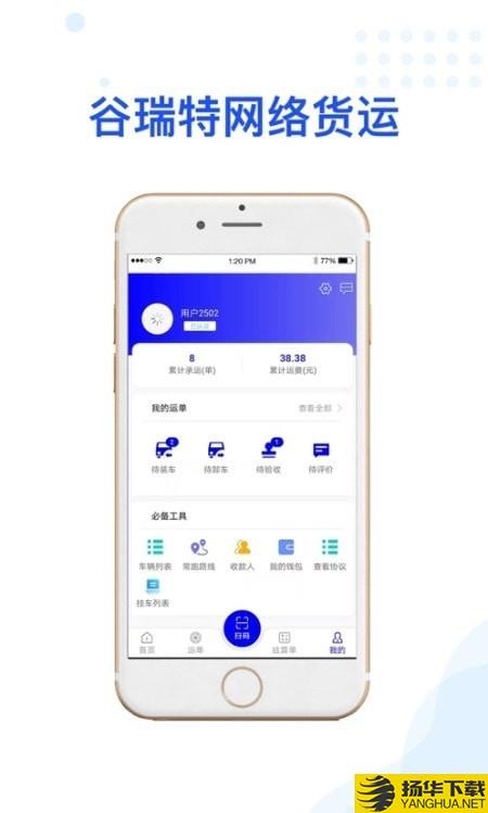 谷瑞特司机端下载最新版（暂无下载）_谷瑞特司机端app免费下载安装