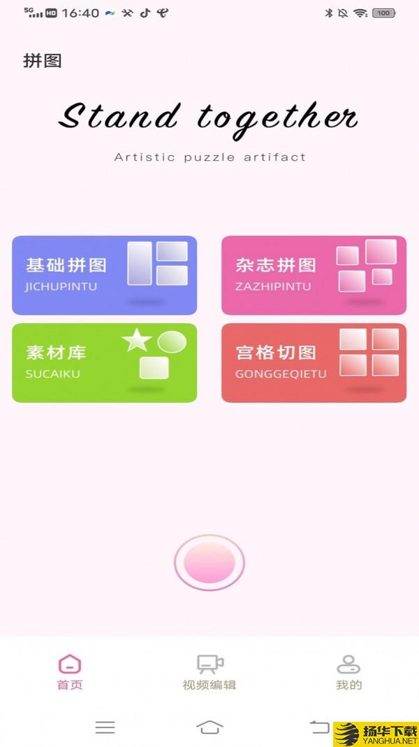 拼图呀切图下载最新版_拼图呀切图app免费下载安装