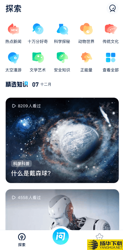 好奇小知下载最新版（暂无下载）_好奇小知app免费下载安装