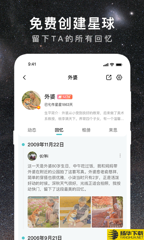 思念星空下载最新版（暂无下载）_思念星空app免费下载安装