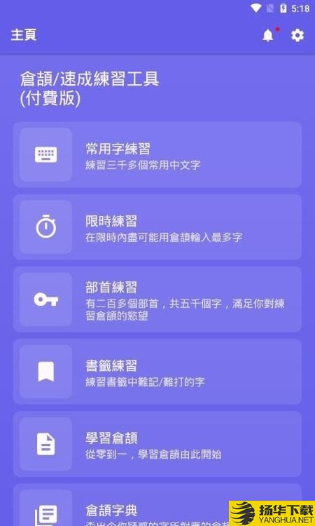 仓颉速成练习工具下载最新版（暂无下载）_仓颉速成练习工具app免费下载安装