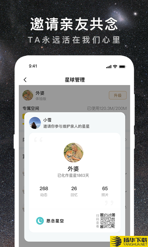 思念星空下载最新版（暂无下载）_思念星空app免费下载安装