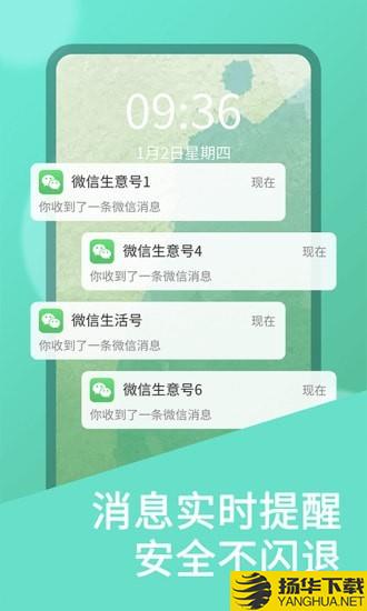 微双开分身下载最新版（暂无下载）_微双开分身app免费下载安装