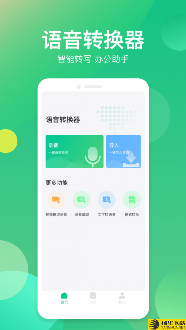 语音转换助手下载最新版（暂无下载）_语音转换助手app免费下载安装