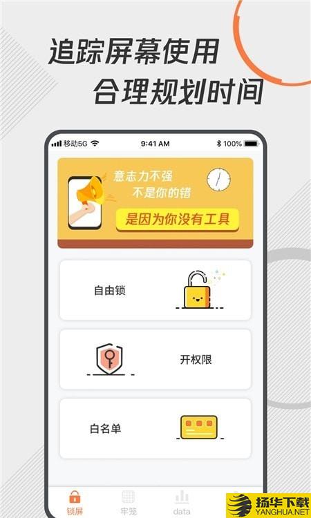 自律控时锁机下载最新版（暂无下载）_自律控时锁机app免费下载安装