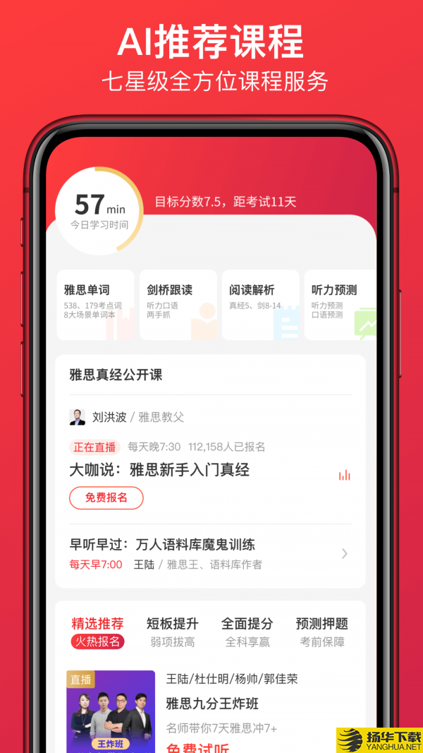 学为贵雅思下载最新版（暂无下载）_学为贵雅思app免费下载安装