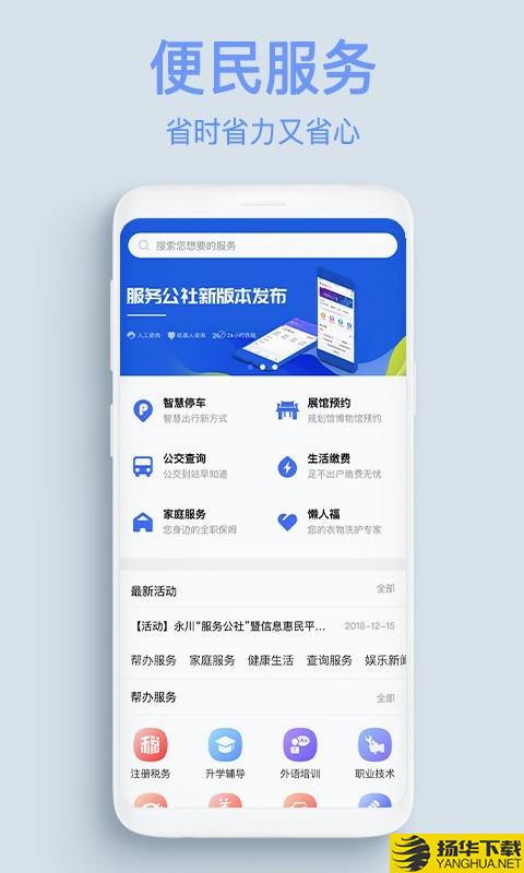 服务公社下载最新版（暂无下载）_服务公社app免费下载安装