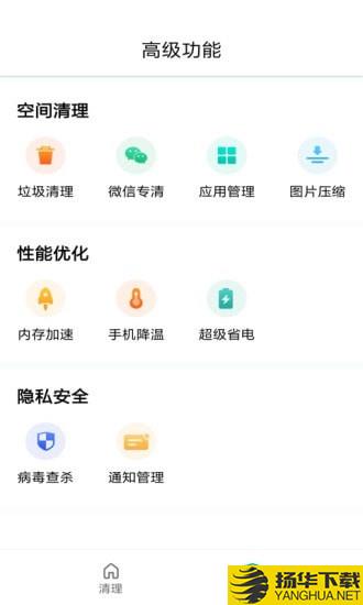 优优清理下载最新版（暂无下载）_优优清理app免费下载安装