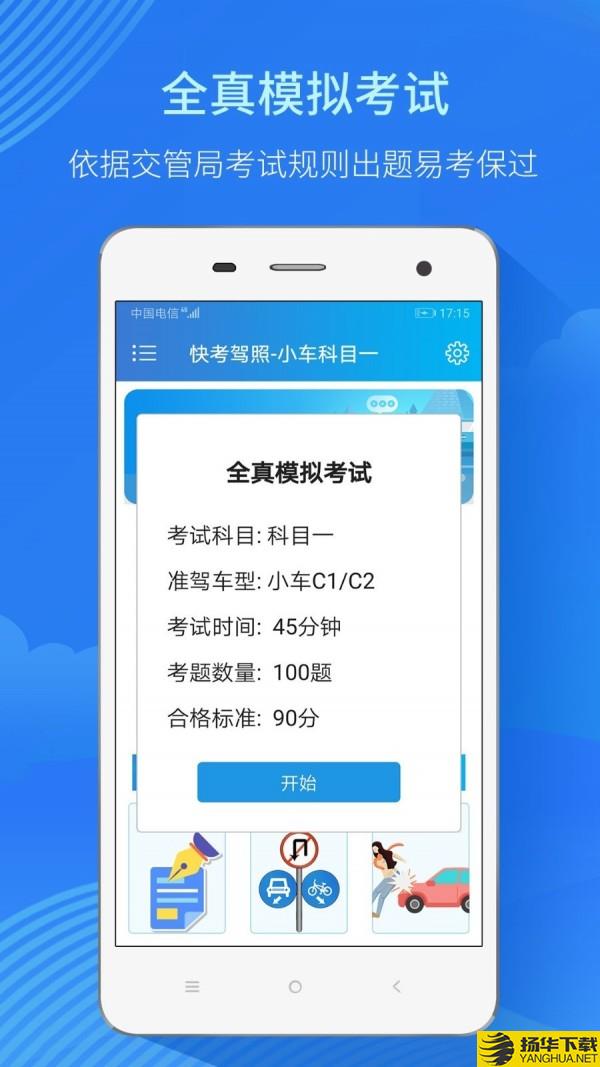 快考驾照全真题库下载最新版（暂无下载）_快考驾照全真题库app免费下载安装