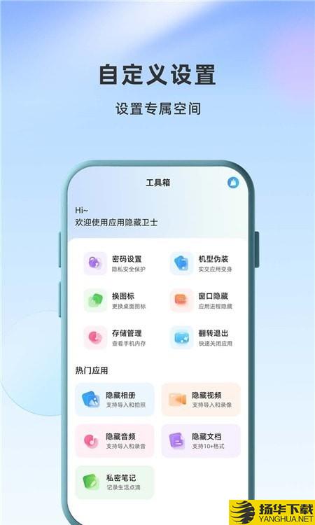 应用隐藏卫士下载最新版（暂无下载）_应用隐藏卫士app免费下载安装