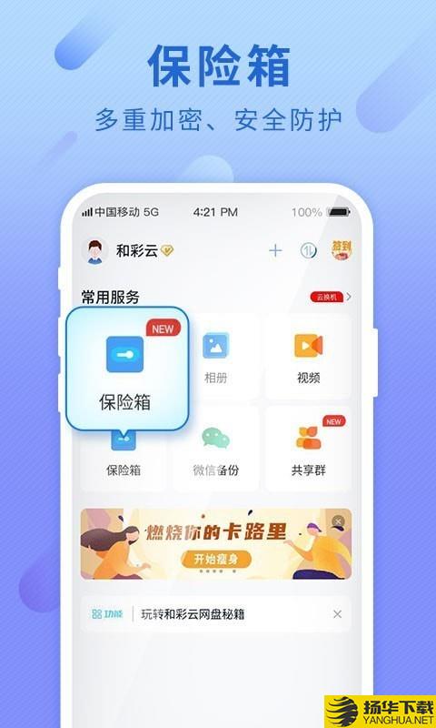 彩云网盘下载最新版（暂无下载）_彩云网盘app免费下载安装