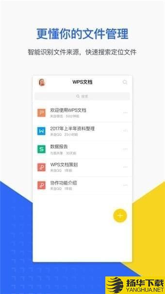 WPS文檔app