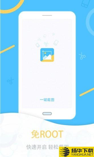 一键截图下载最新版（暂无下载）_一键截图app免费下载安装