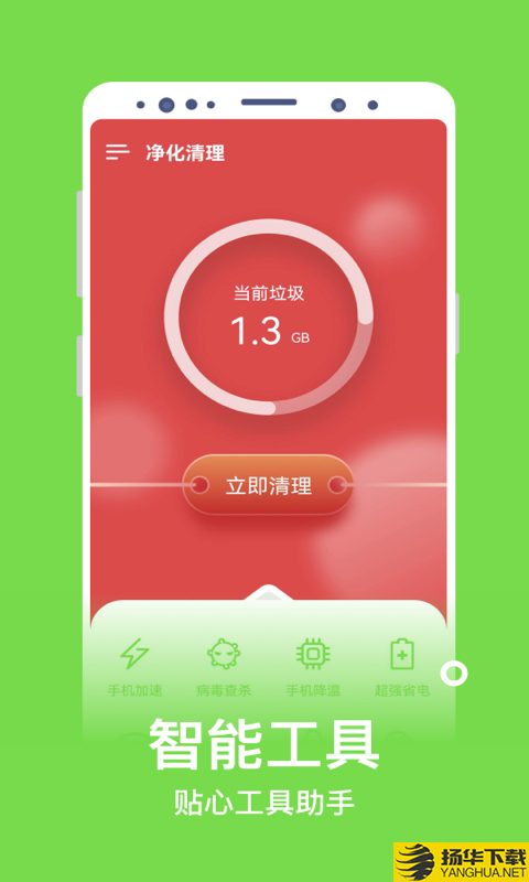 净化清理下载最新版_净化清理app免费下载安装