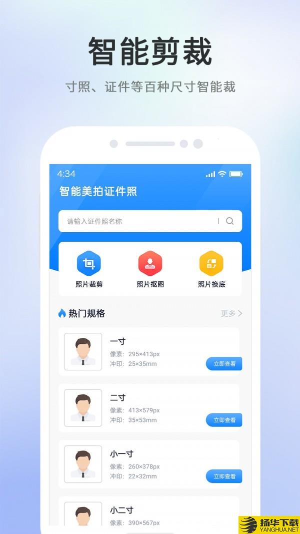 智能美拍证件照下载最新版（暂无下载）_智能美拍证件照app免费下载安装