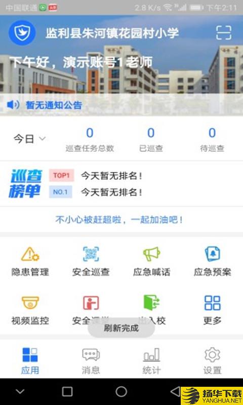 校鸽校园版下载最新版（暂无下载）_校鸽校园版app免费下载安装