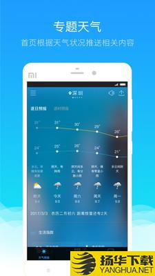 深圳天气下载最新版（暂无下载）_深圳天气app免费下载安装