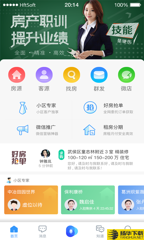 掌上好房通下载最新版（暂无下载）_掌上好房通app免费下载安装