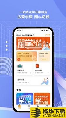 法教授下载最新版_法教授app免费下载安装