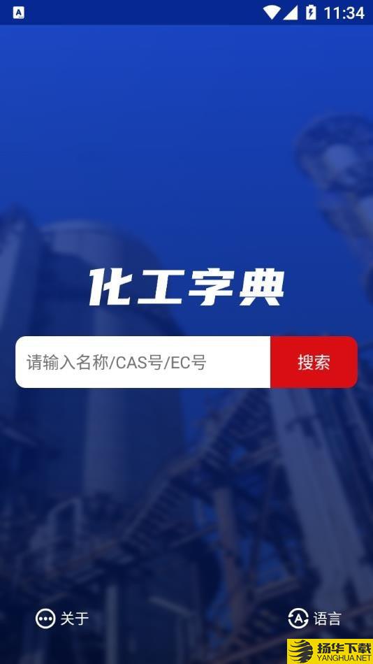 化工字典下载最新版（暂无下载）_化工字典app免费下载安装
