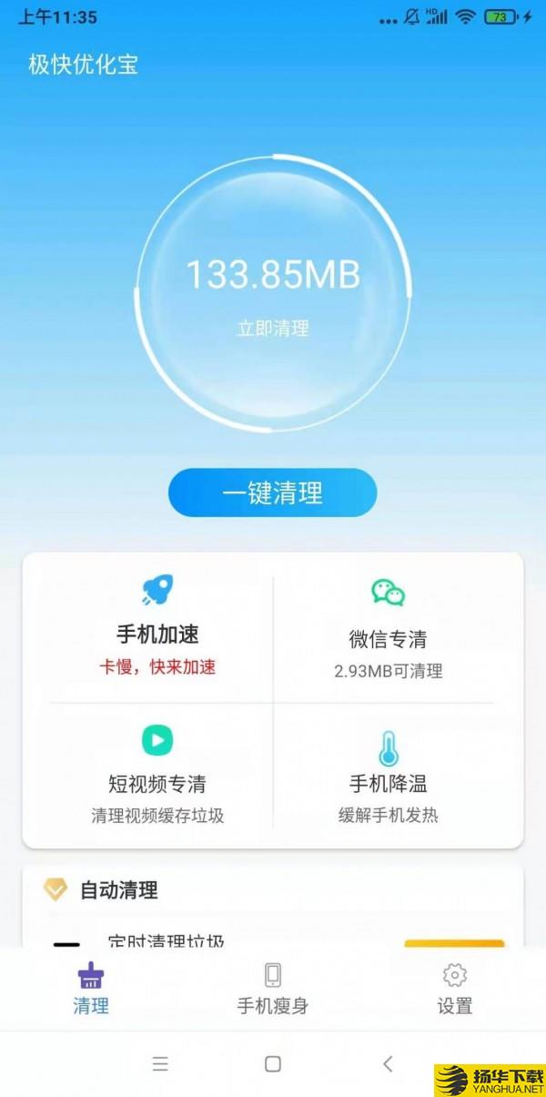 极快优化宝下载最新版_极快优化宝app免费下载安装