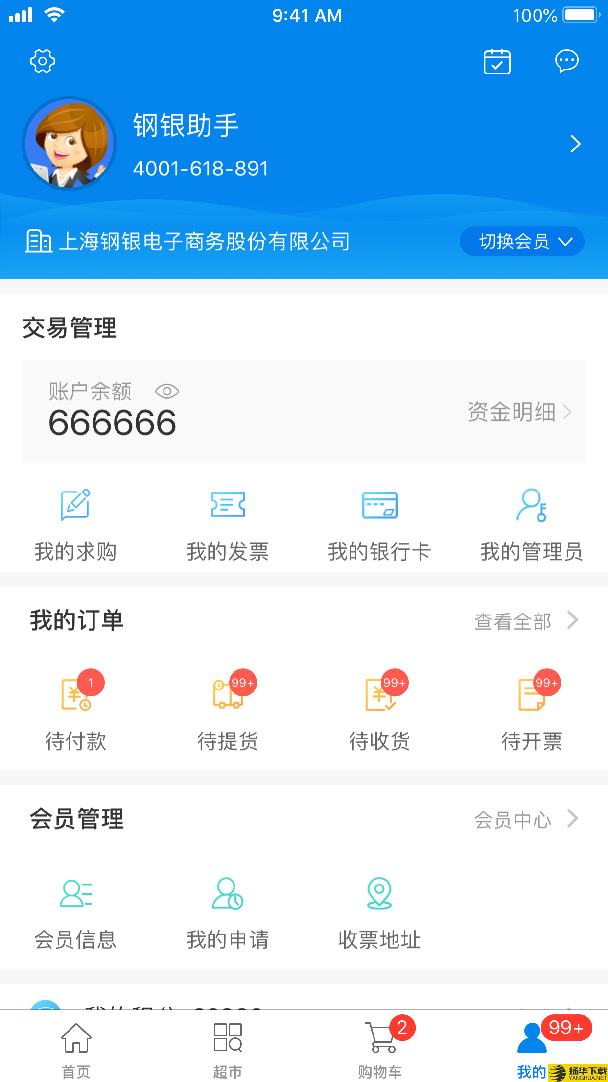 钢银助手下载最新版（暂无下载）_钢银助手app免费下载安装